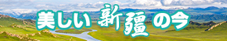 美女被大鸡巴操在线观看新疆banner-w330n60.jpg